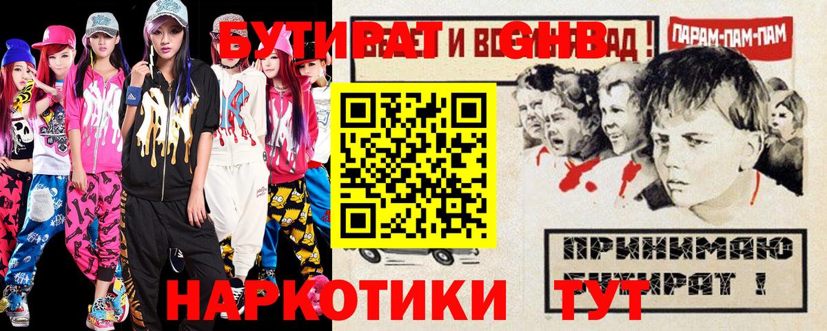 Новодвинск  БУТИРАТ 1.4BDO  Вход с VPN 