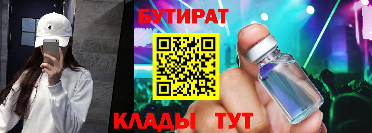 Бутират буратино Новодвинск