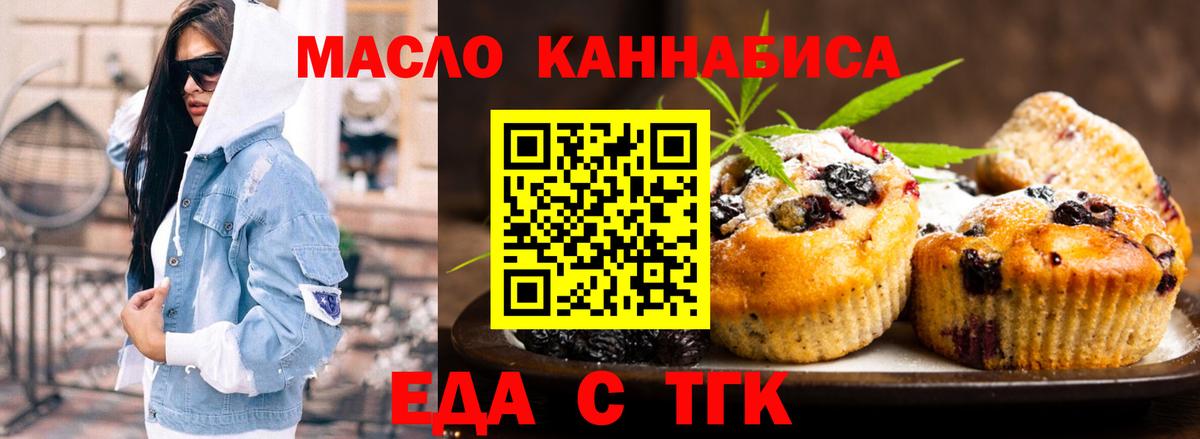 Новодвинск  Печенье с ТГК конопля  Вход с VPN 