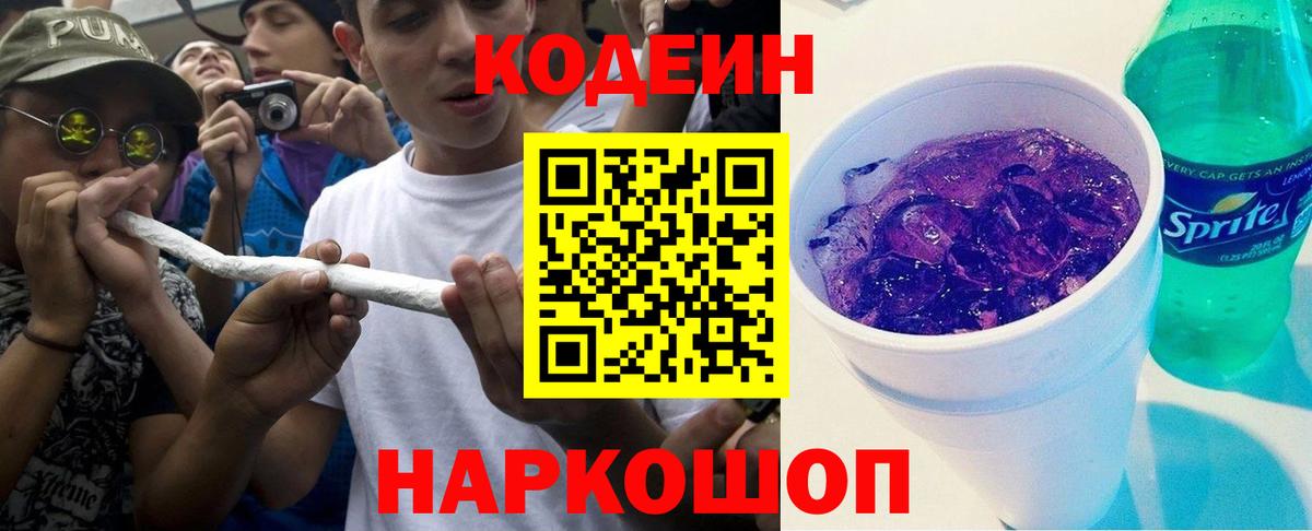 Новодвинск  Кодеиновый сироп Lean напиток Lean (лин)  Codein напиток Lean (лин)  Вход с VPN 