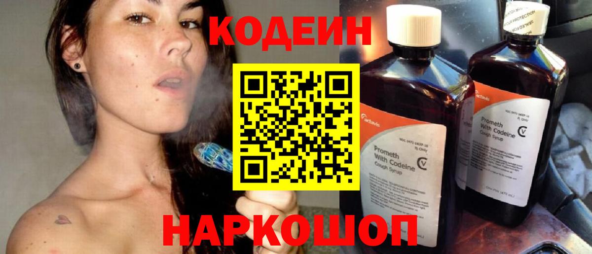 Codein Purple Drank Новодвинск