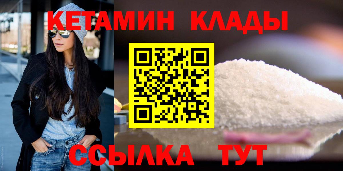 КЕТАМИН ketamine Новодвинск