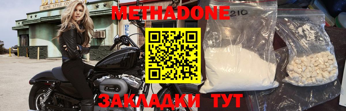 Метадон мёд  Вход с VPN  Новодвинск 