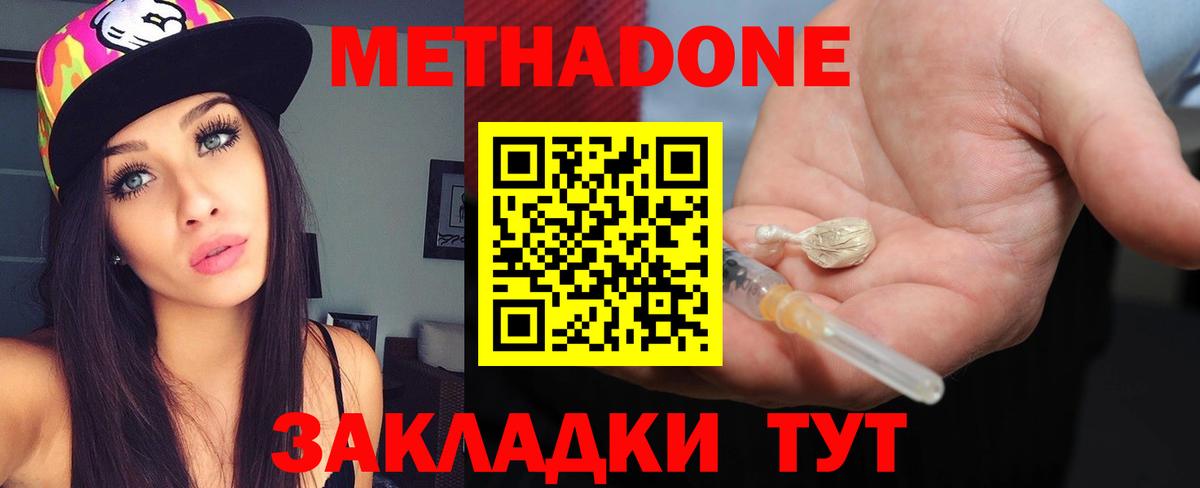 Метадон мёд Новодвинск